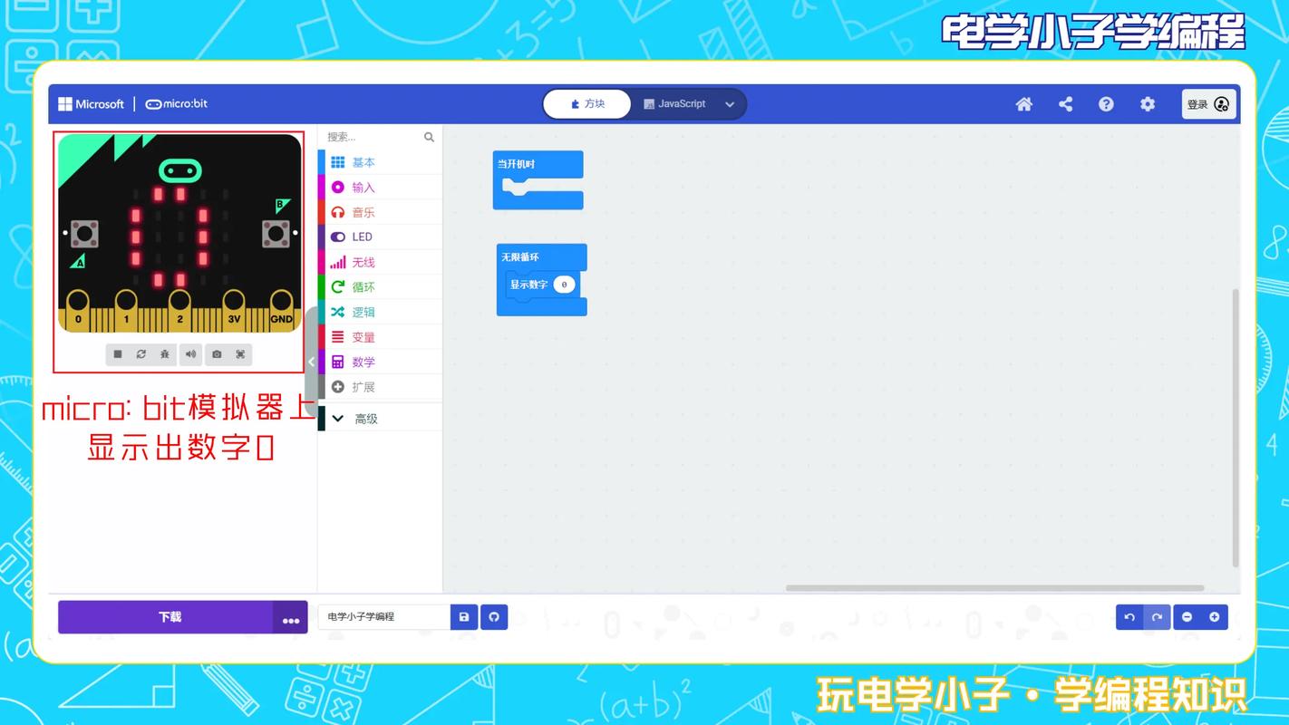 探索micro:bit 計(jì)算機(jī)編程的簡(jiǎn)易入門工具